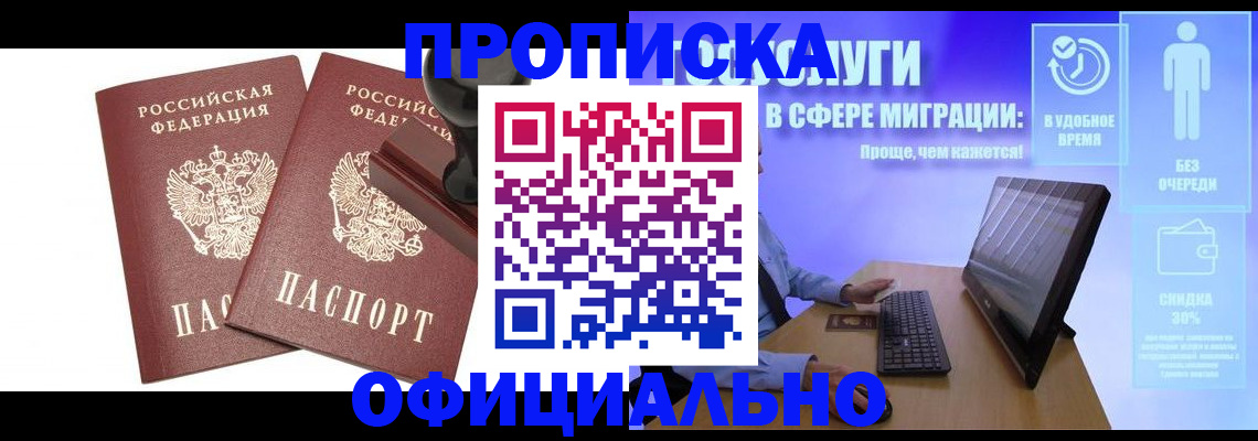 прописка 2025 в Вытегре